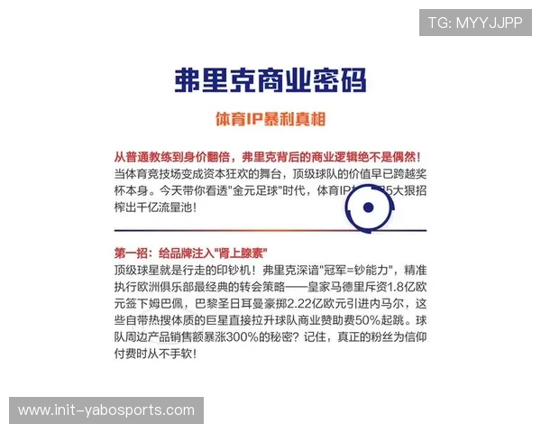 体育数字运营与文化创意结合 开发IP衍生内容